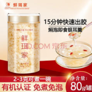 兮舒汝 有机本草银耳80g*2