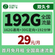 中国联通中国电信低至19元大流量卡4G5g手机卡纯流量电话卡不限速低月租三网通大流量 中国广电双久卡29元162G通用30G定向190分