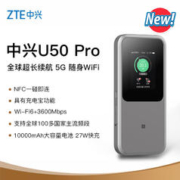 有券的上、百亿补贴：ZTE 中兴 U50 Pro 移动路由器 3600Mbps Wi-Fi 6 灰色