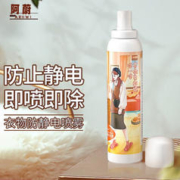 ARHWI 阿蔚 防静电喷雾180ml