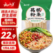 云山半 0脂葛根粉条红薯粉条无添加胶1kg细米粉条粉皮粉丝炖菜火锅食材