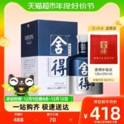 舍得 白酒米兰52度500mlx1瓶浓香型礼品送礼高端