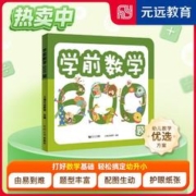 幼小衔接 学前数学600题