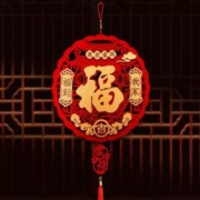 可用签到红包 送挂钩新年门幅植绒