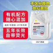 TUHU 途虎 5年长效防冻液防沸防冻混合通用 -25℃ 2KG*2瓶