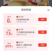 支付宝 搜索“麦当劳”可领0元圆筒特价券