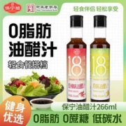 中华老字号，保宁 0脂0蔗糖川式油醋汁266ml*2瓶