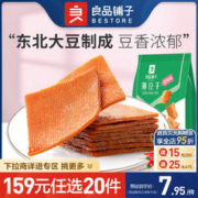 BESTORE 良品铺子 -薄豆干160g豆腐干零食休甜辣小吃