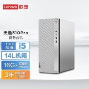 Lenovo 联想 天逸510pro 商务台式机电脑主机大机箱(13代i5-13400  16G 1T+512G SSD wifi win11 )单主机