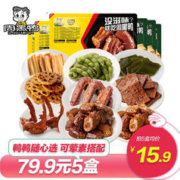 周黑鸭 ZHOUHEIYA）拍5件！锁鲜气调盒装 鸭货素食 多口味选择装 卤味小吃