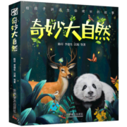 奇妙大自然