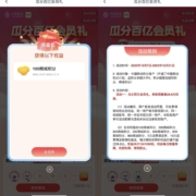 移动和包 瓜分百亿会员礼 抽100~880商城积分
