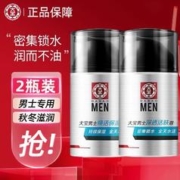 Dabao 大宝 sod蜜男士面霜补水保湿秋冬季专用擦脸油官方店旗舰官网正品