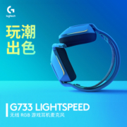 罗技（G） G733游戏耳机电竞耳机电脑耳机头戴式 无线游戏耳机 7.1声道耳机带麦吃鸡csgo G733黑色