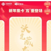 中国联通 新年集卡 抽66元话费券