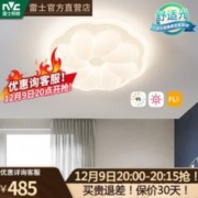 雷士照明 雷士（NVC）花朵吸顶灯LED主次卧室灯滚塑奶油风RA95高显防蓝光危害 花朵 72瓦三色卧室灯B