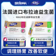 MAG 猫益生菌含布拉迪酵母菌猫咪狗狗软便拉稀吐宠物专用调理肠胃