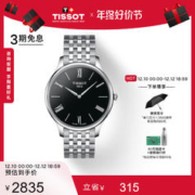 TISSOT 天梭 官方俊雅石英5.15mm纤薄休闲钢带男表