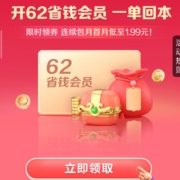云闪付 1.9元购15元券 限量领取开通62省钱月卡