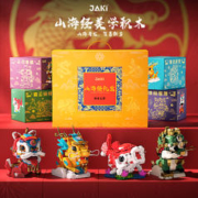 JAKI 佳奇 山海经神兽礼盒