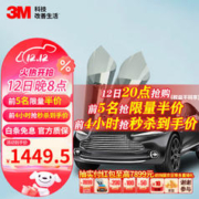 3M 朗嘉系列 汽车贴膜 全车膜 新能源汽车玻璃膜 太阳膜 隔热膜 朗嘉系列-全车膜(强隐蔽) 轿车