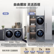 亲子会员、PLUS会员：Haier 海尔 EG100BD66S＋HGY100-F376U1 洗烘套装 10KG