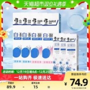 88VIP会员：DARLIE 好来 白酵素牙膏依兰梨花+晨曦雪松120*4支亮齿祛渍
