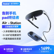 Rokid 若琪 air智能眼镜rokid station智能便携观影苹果投屏用vr一体机高清显示器3D游戏机