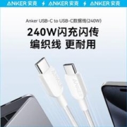 安克 双向Type-C240W快充数据线编织线PD快充USB-IF认证适配苹果15华为