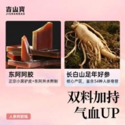 吉山宝 人参阿胶糕礼盒气血调理拍1发2盒拍2发4盒