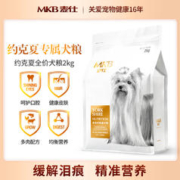 麦仕 宠物约克夏全期狗粮2kg
