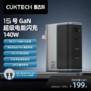 CukTech 酷态科15号 140W氮化镓四口充电器 3C1A