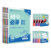 2024初中必刷题（八下英语外研版）