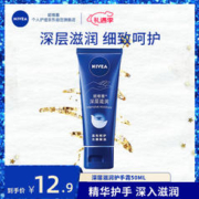 NIVEA 妮维雅 深层滋润护手霜 白夜童话 50ml