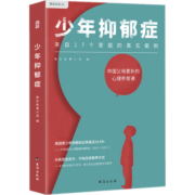 少年抑郁症 真实故事计划 著 心理学