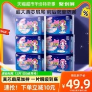 88VIP会员：SPACE7 七度空间 官方夜用旗舰超薄卫生巾超长420超薄338正品店姨妈巾48片