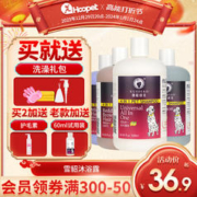 XUEDIAO 雪貂留香 雪貂狗狗沐浴露泰迪比熊专用香波杀菌除臭持久留香猫咪宠物洗澡液