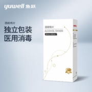 鱼跃牌酒精消毒棉片 3*6cm医用消毒单独立包装75%度棉片擦手机屏幕贴膜测血糖皮肤清洁湿巾500片 1盒装（50片）