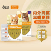 advocate 爱沃克 拜耳爱沃克猫咪体内外驱虫药滴剂耳螨跳蚤6支