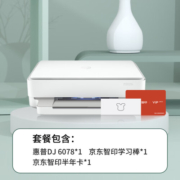 惠普（HP）DJ 6078 喷墨彩色照片 打印扫描复印 京东小家智能生态 手机无线/学习资源&京东智印学习棒