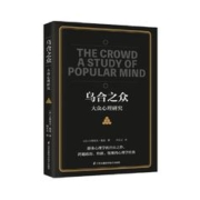 88VIP会员：《乌合之众·大众心理学研究》