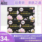 kotex 高洁丝 卫生巾240日用纯棉夜用280组合34片姨妈巾