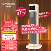 SKYWORTH 创维 石墨烯恒温节能取暖器 大广角摇头送暖办公室速热神器热风机省电电暖气A802