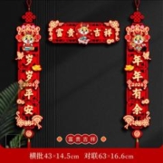 邦迪尔 2024龙年立体植绒对联 3件套