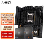 AMD 七代锐龙7800X3D搭华硕B650M-plus WiFi重炮手/主板CPU套装 板U套装