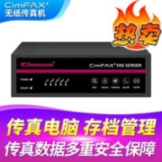 CimFAX 先尚 传真服务器 企业级网络传真机 高速33.6K 传真数据多重安全保障 增强安全版 Z5s 800用户 128G储存