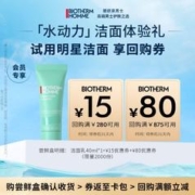 BIOTHERM 碧欧泉 水动力洁面乳40ml入门（权益抢先锁定、）19.9元
