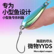 渔班竹 微物瓜子亮片路亚饵远投小铁板套装平振单钩马口白条翘嘴通杀假饵