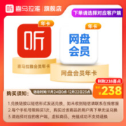 喜马拉雅 年卡+百度网盘会员年卡 安卓端