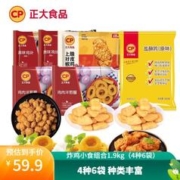 CP 正大食品 正大 炸鸡 空气炸锅食材 鸡胸肉 鸡米花 休闲小吃 炸鸡小食组合1.9kg（4种6袋）
